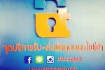 att Skybox Bangkok จุดบริการรับ-ส่งพัสดุบนรถไฟฟ้า BTS