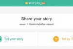 บันทึกเรื่องราวบนไดอารี่ผ่าน StoryLog
