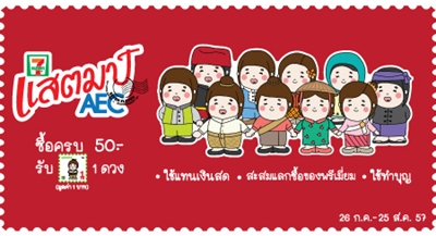 กลับมาแล้ว แสตมป์เซเว่น AEC ซื้อ items พิเศษรับแสตมป์ดวงละ 3 บาท
