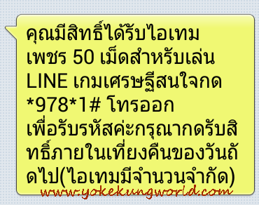 รับฟรี เพชรเกมเศรษฐี 50 เม็ด ด้วยซิม TrueMoveH Social