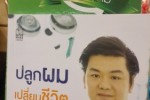เข้าใจเรื่องผมร่วง ผมบาง และการปลูกผม จากหนังสือ ปลูกผม เปลี่ยนชีวิต