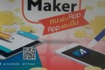 มุมมองจาก IT iTrend by Thaiware ครั้งที่ 8 ตอน App Maker คนสร้างแอพ แอพสร้างเงิน