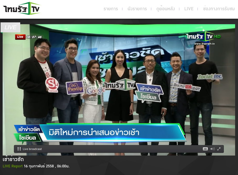 ดูแล้วเล่าต่อ: ประสบการณ์ชม #เช้าข่าวชัดโซเชียล วันแรก