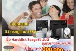 [PR] ซื้อ Hard Disk จาก Seagate ลุ้น MacBook Air, iPad Mini กับ Big Thanks Big Prizes