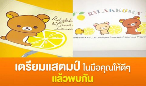 แสตมป์จัดหนัก RILAKKUMA เซ็ต 2 เริ่ม 26 กันยายนนี้