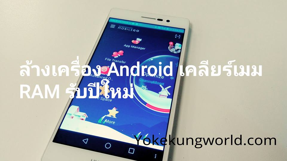 คริสต์มาส และปีใหม่นี้ ปัดฝุ่นมิอถือ ด้วยแอพล้างเครื่อง ให้กลับมาลื่นเหมือนเดิมด้วย Wondershare MobileGo (Cleaner & Optimizer)