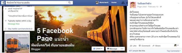 5 Facebook Page สุดโปรด ที่อยากแนะนำให้ติดตาม ประจำเดือนกุมภาพันธ์ 2559