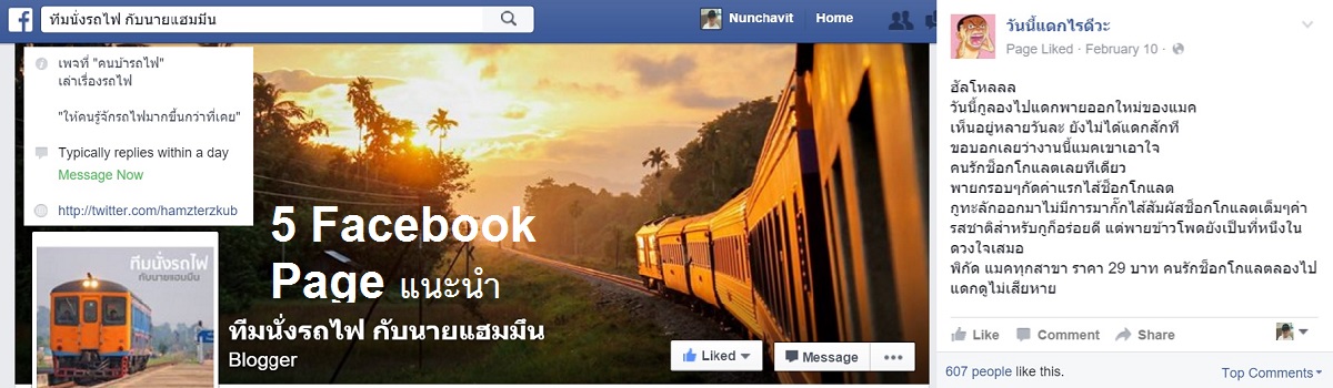 5 Facebook Page สุดโปรด ที่อยากแนะนำให้ติดตาม ประจำเดือนกุมภาพันธ์ 2559