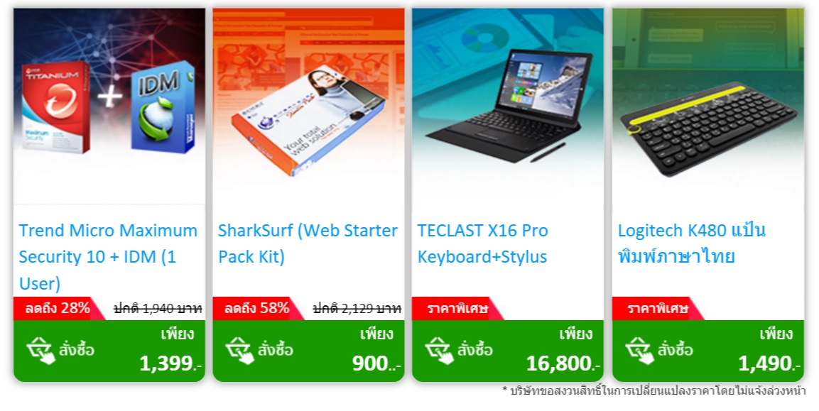 ซื้อสินค้าไอที ราคาถูก ซอฟต์แวร์ลิขสิทธิ์ ครบที่เดียวจบ ผ่าน Thaiware Shop
