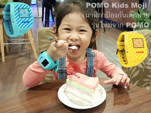 คุยกับผู้พัฒนา POMO Kids Watch นาฬิกาโทรศัพท์ป้องกันเด็กหาย + Preview POMO Kids Watch รุ่น Moji