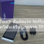 สัมผัสแรก Neffos C5L สมาร์ทโฟน 4G รุ่นแรกจาก TP-Link