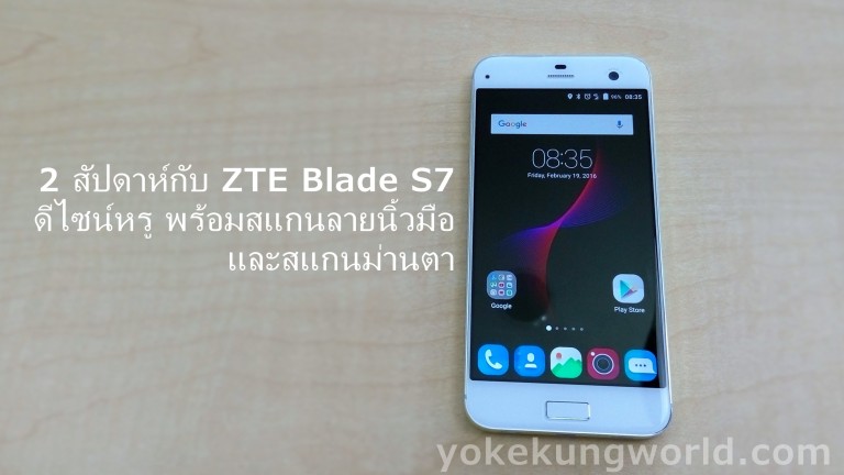 2 สัปดาห์กับ ZTE Blade S7 ดีไซน์หรู พร้อมสแกนลายนิ้วมือ และสแกนม่านตา