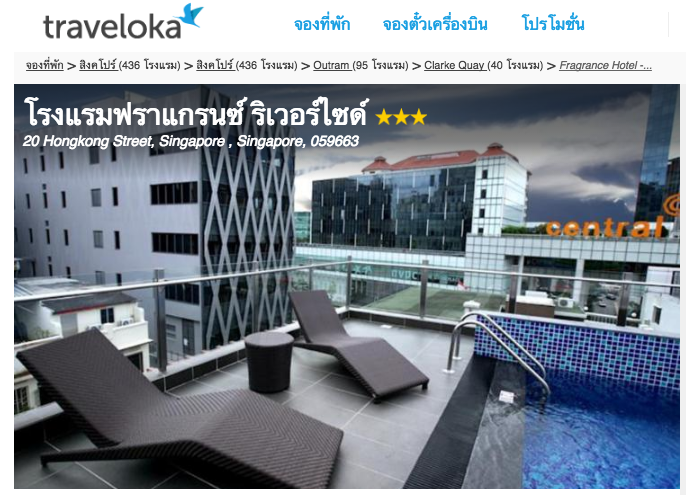 รีวิว จองที่พักออนไลน์ ราคาถูก ผ่านบริการ Traveloka