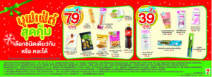 promotion-dec2017