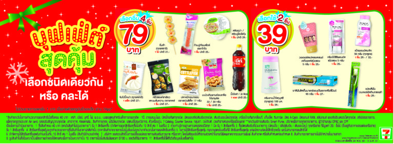 ส่งท้ายปี 2560 กับโปรโมชั่น บุฟเฟ่ต์ สุดคุ้ม เหมาจ่ายกิน ใช้ ราคาเดียว รับรอง คุ้ม!