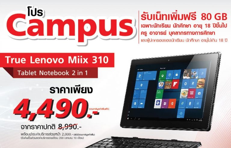 [PR] แนะนำ Lenovo MIIX 310 Windows Tablet 2 in 1 แยกคีย์บอร์ดได้ โปรนักศึกษา แถมฟรี Pocket Wi-Fi