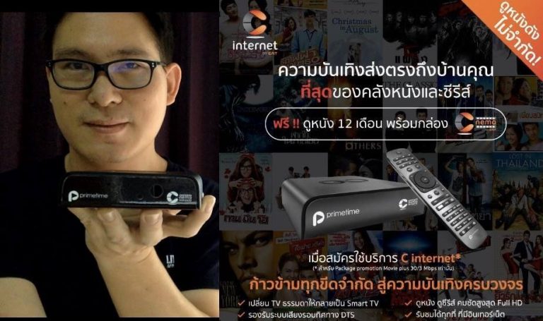 รีวิว ดูหนังออนไลน์ ทีวีออนไลน์ บนกล่อง C nema by CAT ผ่านบริการ C internet