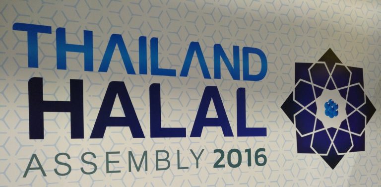 พาชมงาน Thailand Halal Assembly 2016 ฮาลาลไทย พุ่งเป้าสู่ตลาดโลก