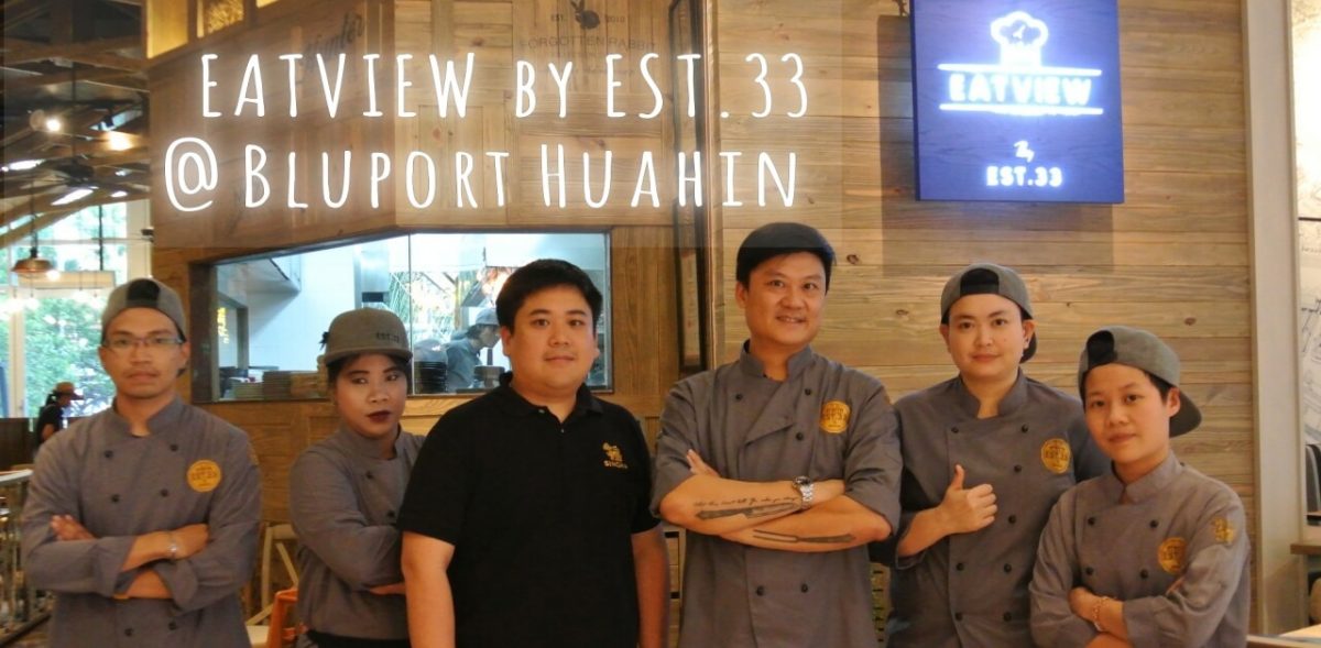 กินลมชมวิว กับร้านสไตล์ ดิบ – แต่ – เนี้ยบ ที่ EATVIEW BY EST.33 @ Bluport Hua Hin