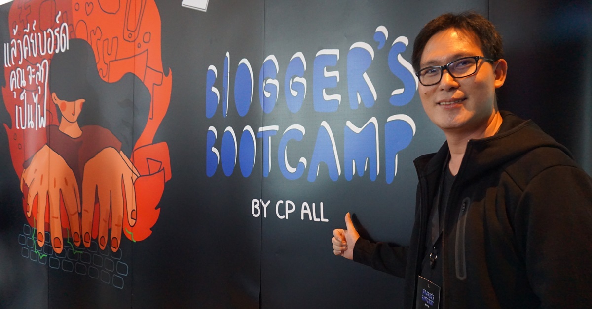 “เขียนอะไรดี” ข้อคิดที่ได้จากงาน Blogger’s Bootcamp by CP All รุ่นที่ 1 (สัปดาห์ที่ 1)