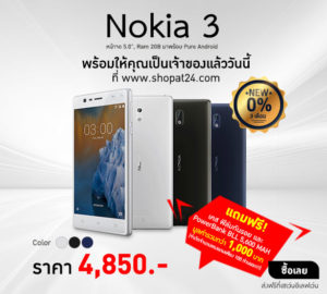 Nokia 3 ShopAt24