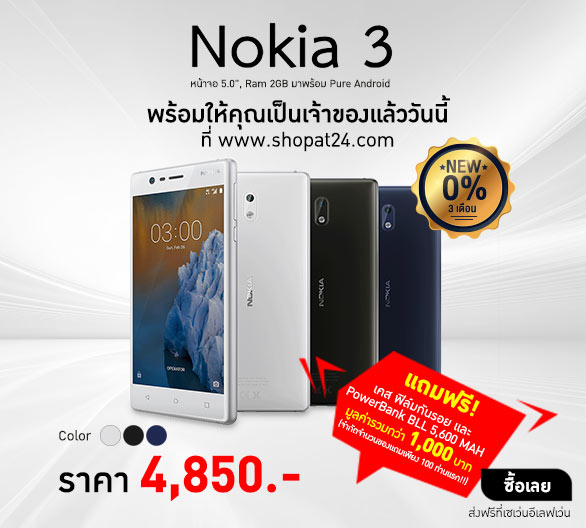 Nokia 3 ShopAt24