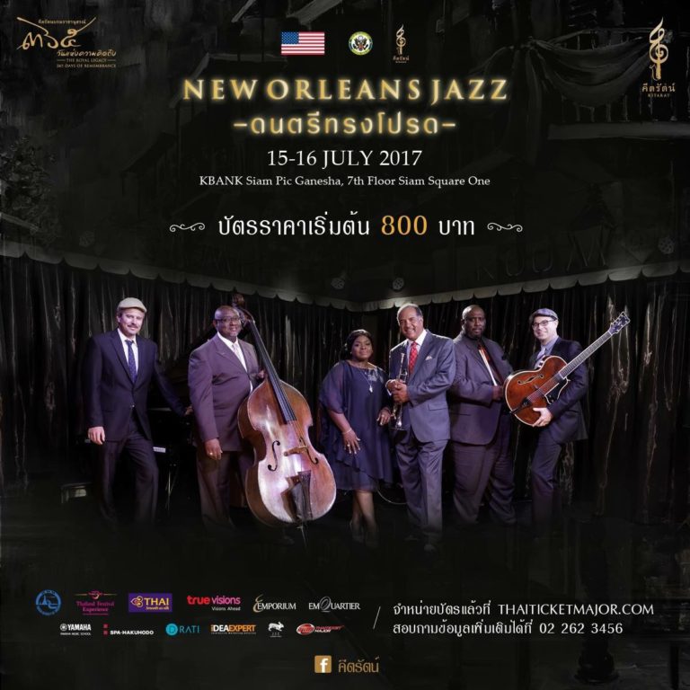 [PR] คอนเสิร์ต 365 วันแห่งความคิดถึง : New Orleans Jazz ดนตรีทรงโปรด