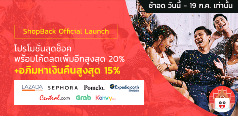 ลองช้อปออนไลน์ผ่าน ShopBack ได้ส่วนลด ได้เงินคืน (Cashback)