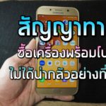 สัญญาทาส ค่ายมือถือ
