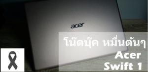 acer-swift1-cover