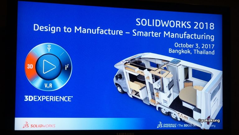 เปิดตัว SOLIDWORKS 2018 เน้นการออกแบบและการผลิตในอุตสาหกรรม