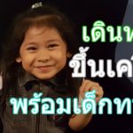 เดินทางขึ้นเครื่อง พร้อมเด็กทารก