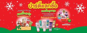 แลกซื้อสุดสนุก.jpg