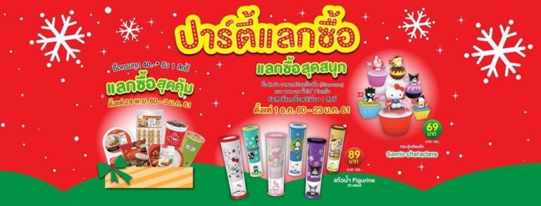 วิธีแลกแก้วน้ำ Figurine 22 ออนซ์ ที่ 7-Eleven