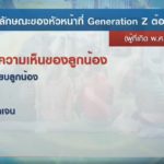 พนักงาน Gen Z