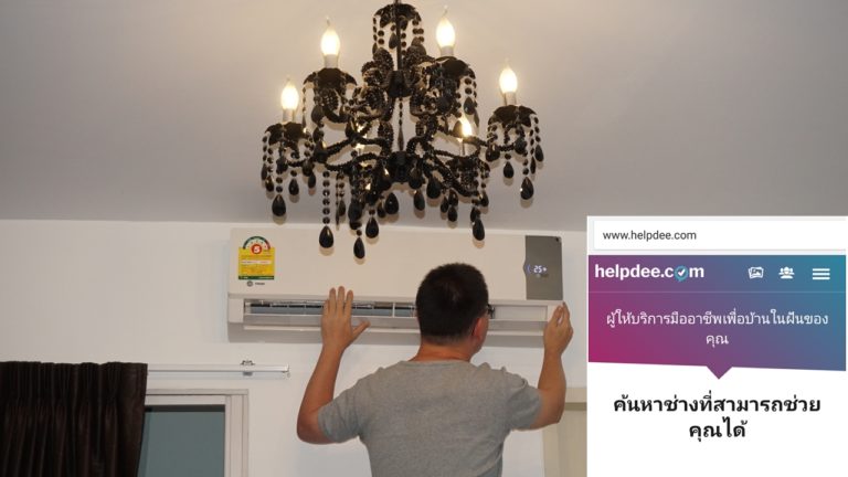 รู้จัก Helpdee.com เว็บไซต์อันดับ 1 ผู้ให้บริการเกี่ยวกับบ้าน ซึ่งให้บริการลูกค้ามาเเล้วกว่า 200,000 ราย