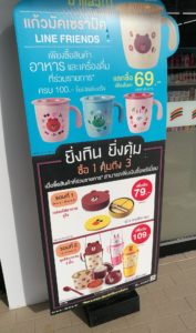 ของพรีเมี่ยม 7-11 2561