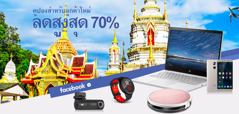 คูปอง GearBest ประเทศไทย