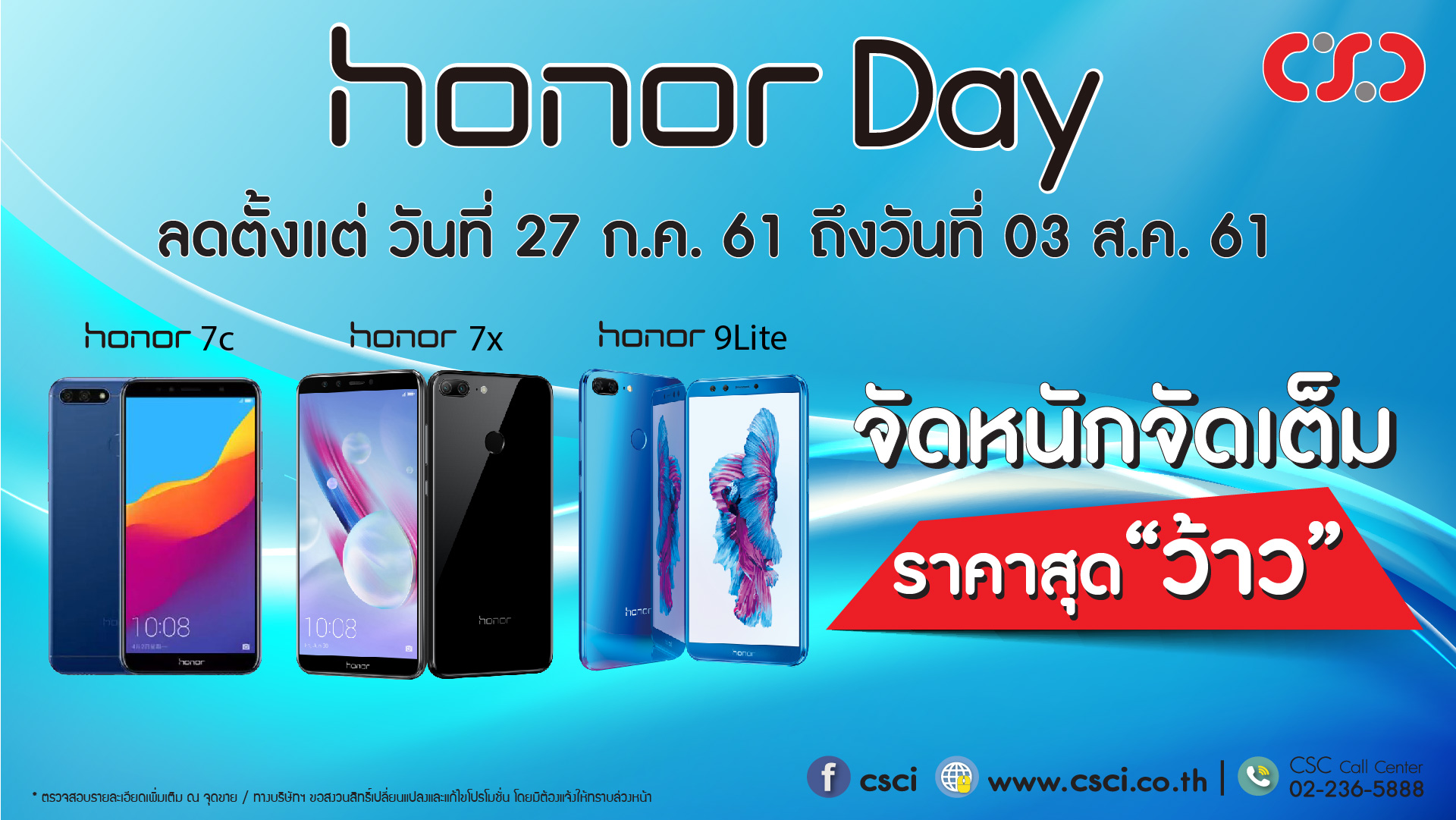 CSC จัดโปรโมชั่น Honor Day ลดสูงสุด ฉีกกฎการลดราคา