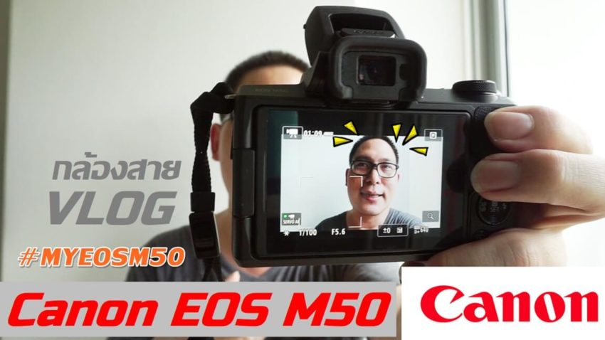 Canon EOS M50 vlog