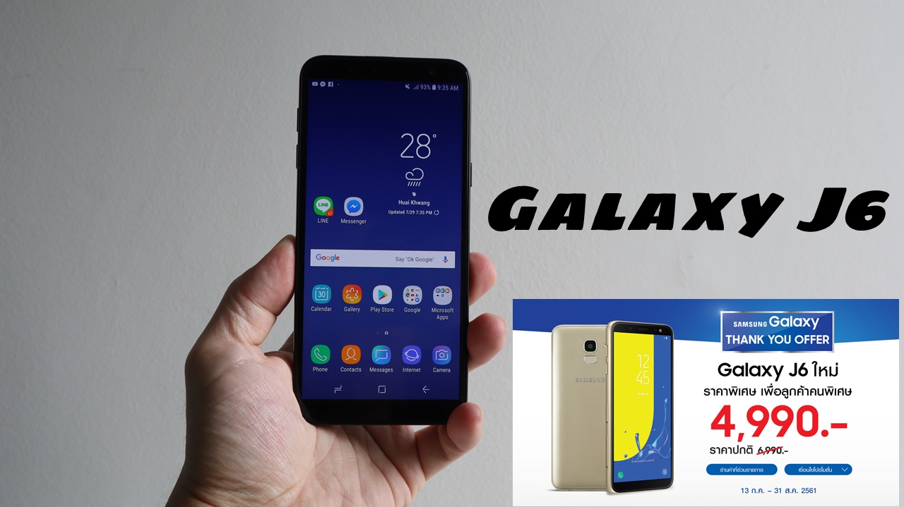รีวิวมือถือ Samsung Galaxy J6 วัสดุดี ดูพรีเมี่ยม จอสีสวยสด Super AMOLED ในงบ 5 พัน