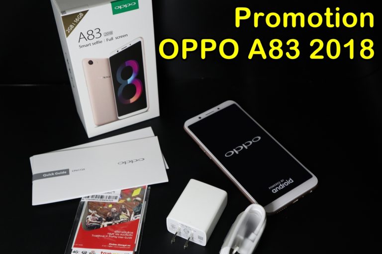 รวมโปรมือถือ OPPO A83 (2018) [อัพเดต กุมภาพันธ์ 2562]