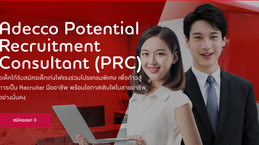 Adecco Potential Recruitment Consultant