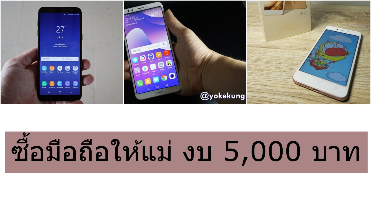 มือถือ งบ 5000 บาท