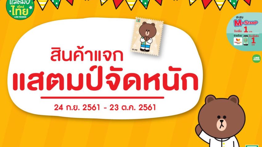 stamp-711-oct