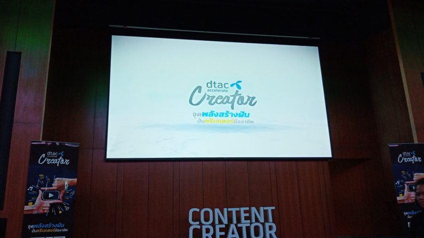 dtac Accelerate Creator