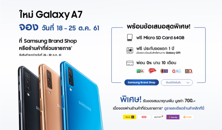 Samsung เปิดจอง Galaxy A7 ตั้งแต่ 18 – 25 ตุลาคมนี้! พร้อมรับข้อเสนอสุดพิเศษมากมาย