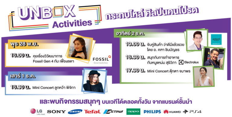 [PR] ช้อปของขวัญส่งท้ายปี ที่งาน Power Buy Expo Unbox The Excitement 28 พ.ย. – 5 ธ.ค. 61 ที่ BITEC บางนา