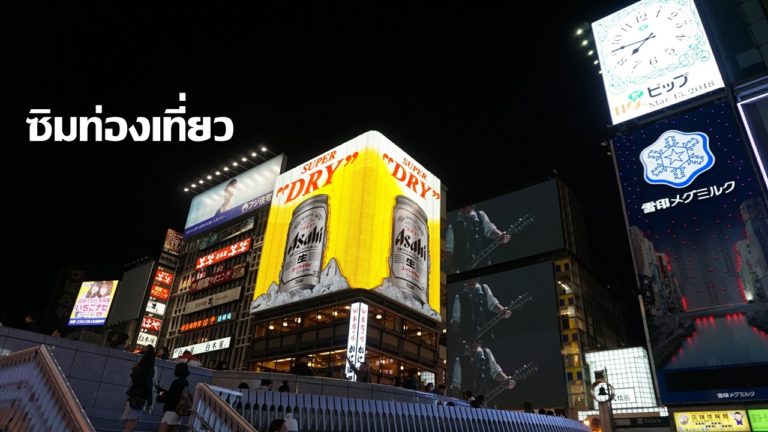 เที่ยวสนุก อัพ Social สนั่น กับซิมโรมมิ่งแบบเติมเงิน TRAVEL SIM แบบ non-stop จาก TrueMove H