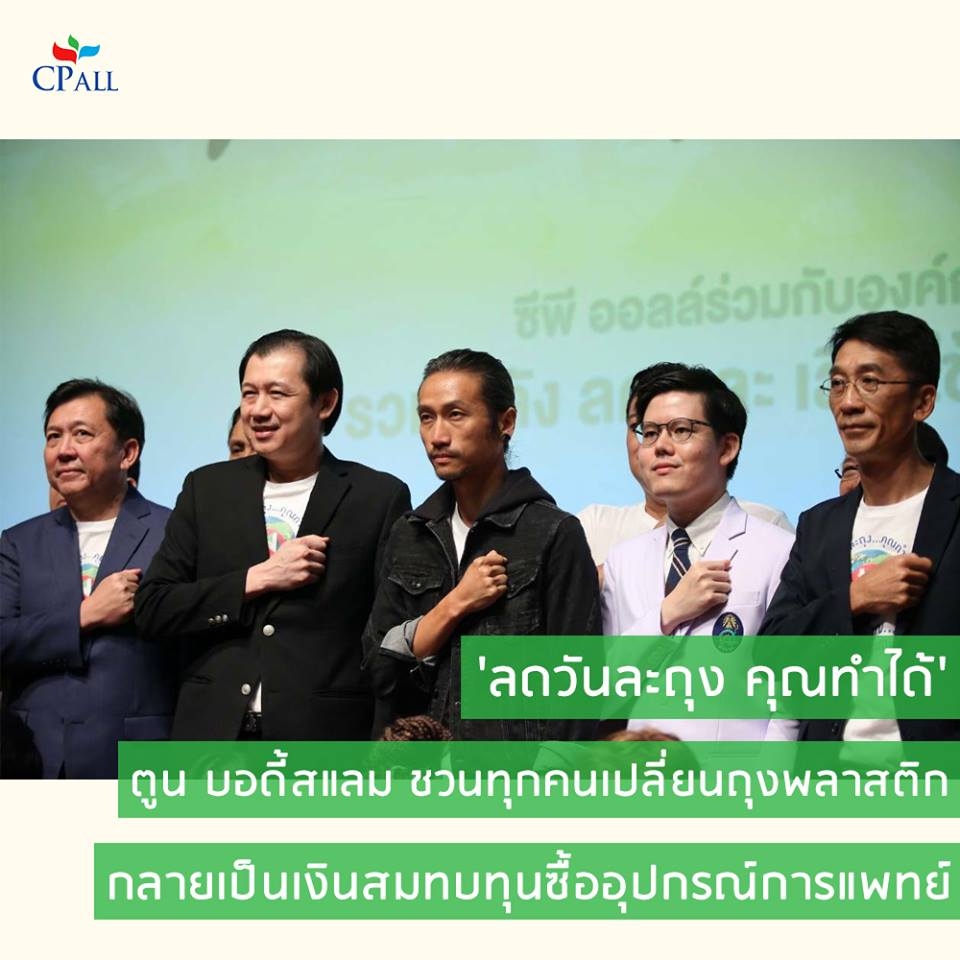 “ขอบคุณที่ไม่รับถุงพลาสติก” ประโยคใหม่ ที่คุณจะได้ยินจากพนักงาน 7-Eleven